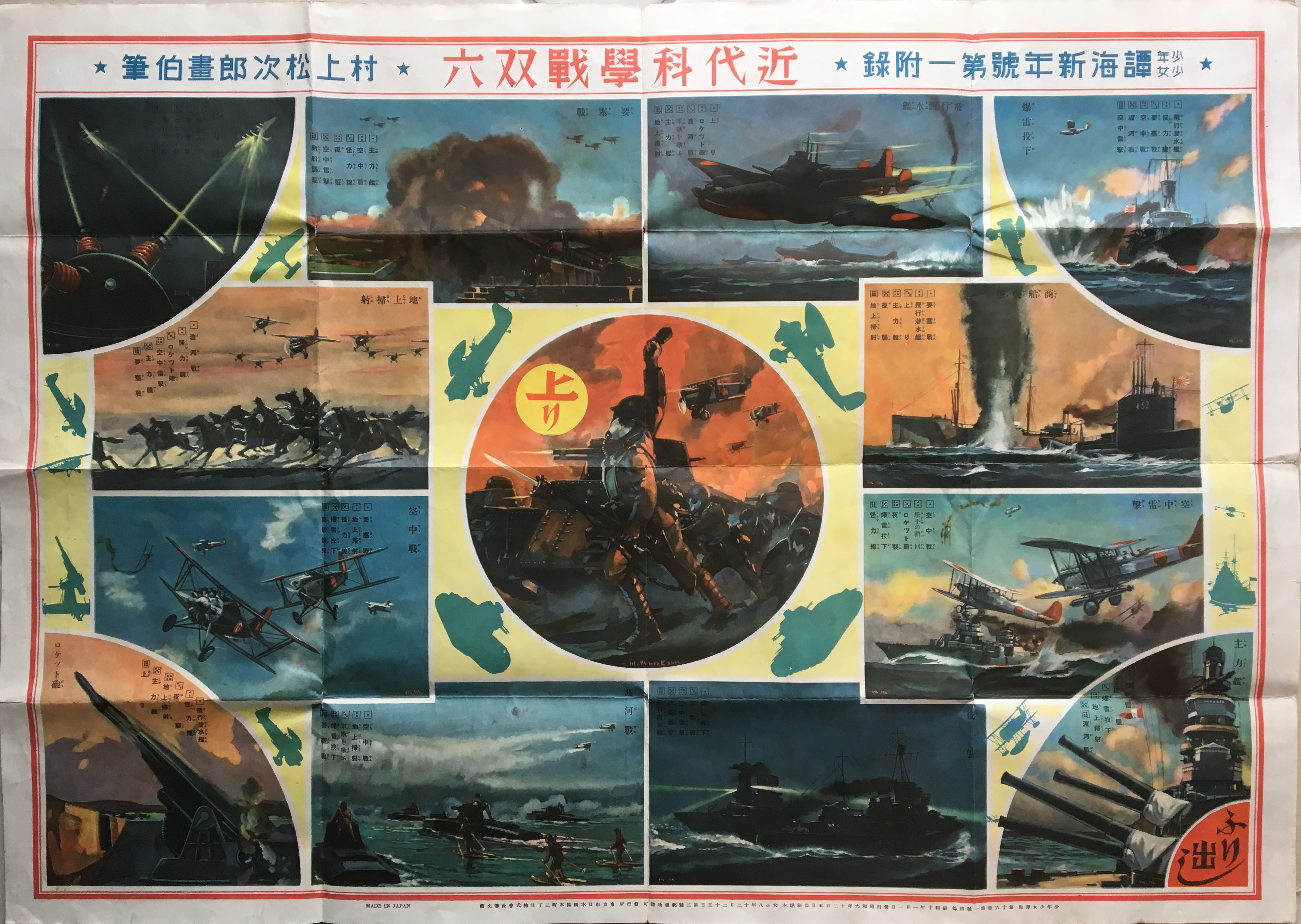Board for Modern Military Science sugoroku