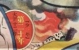 Illustration of devastation from the 1923 Great Kanto Earthquake