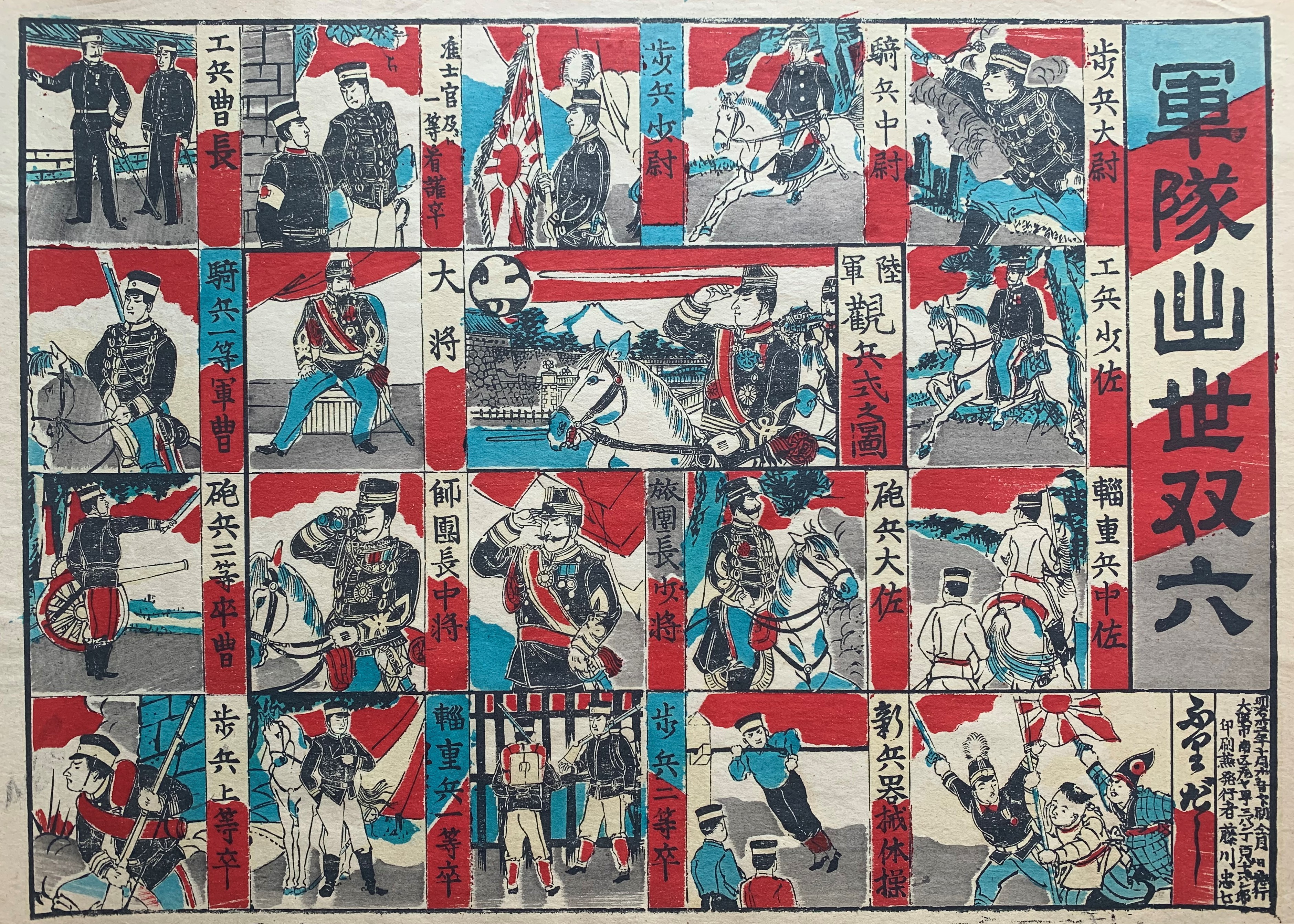 Game board for Successful Military Career showing rank advancement