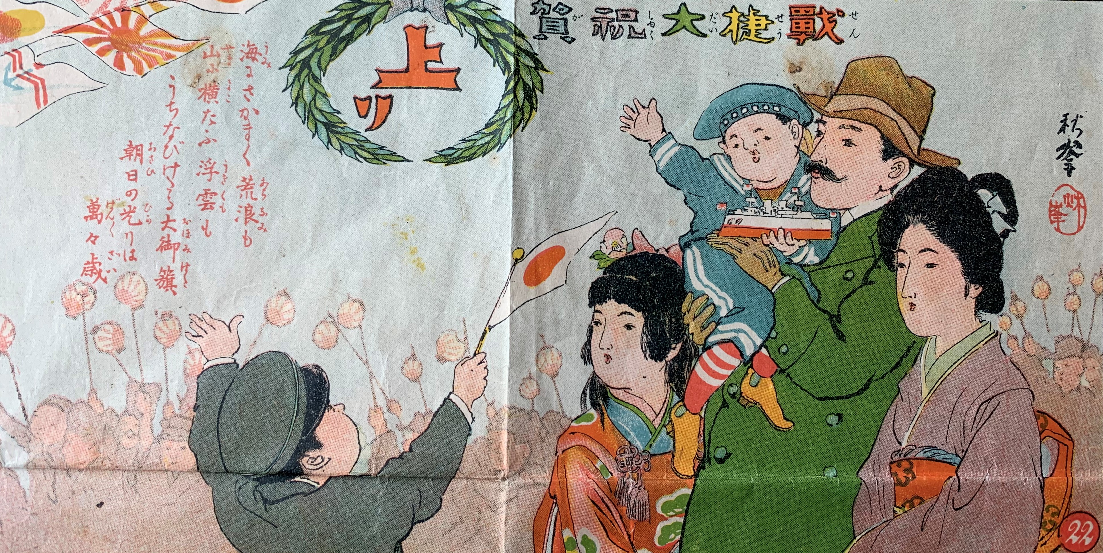 Finale panel from The Light of Morning Sun with Banzai celebration