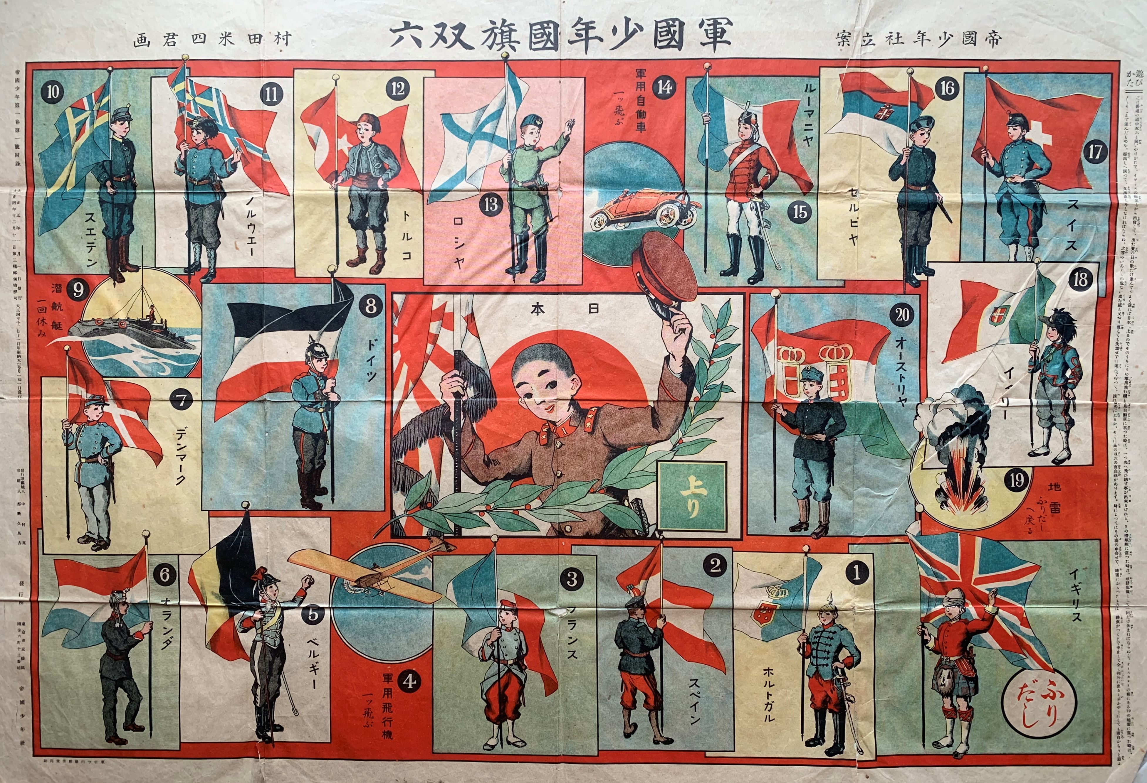 Gunkoku Shonen Kokki game sheet showing world flags