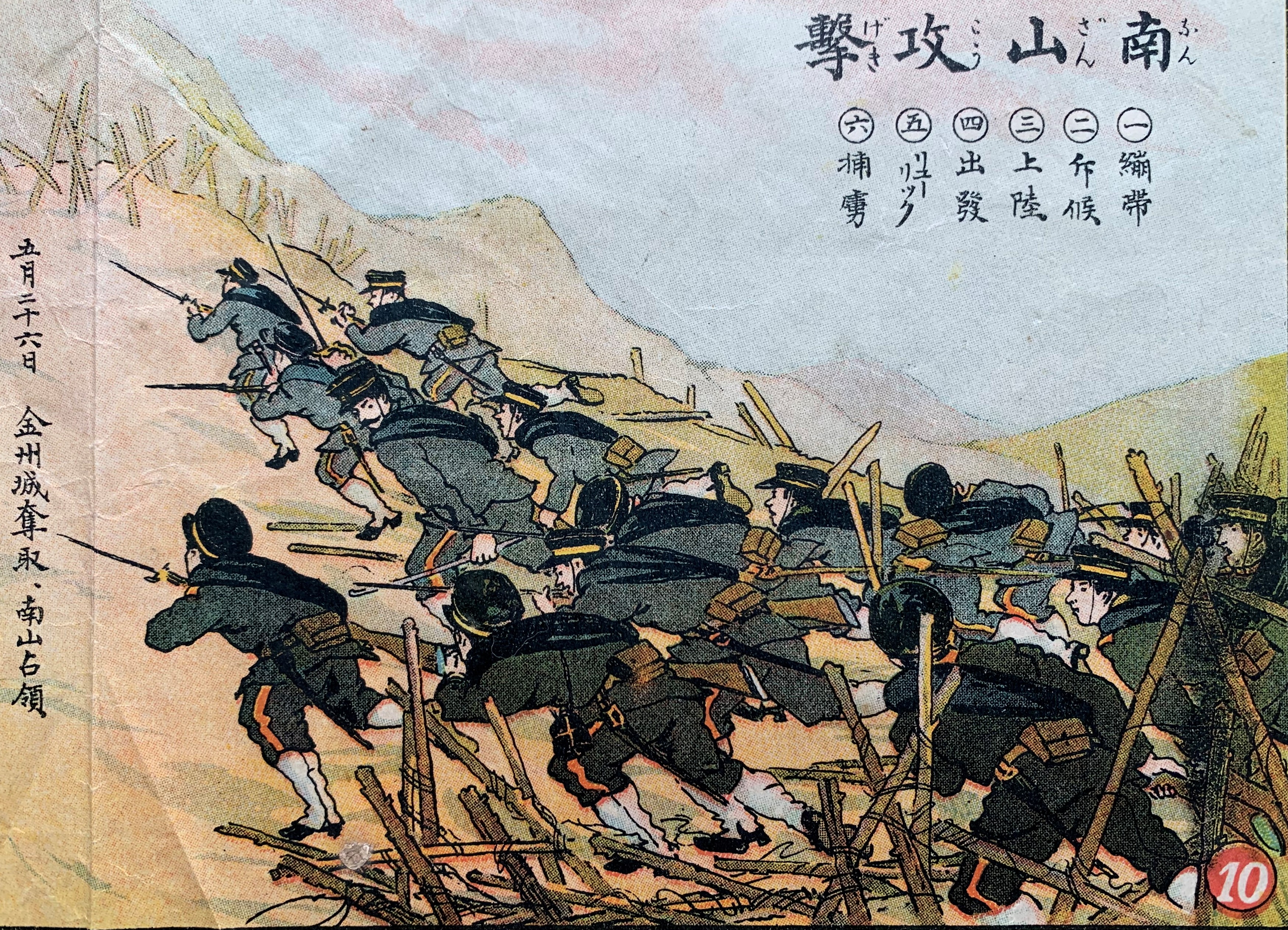 East Asian illustration of land combat from a wartime game
