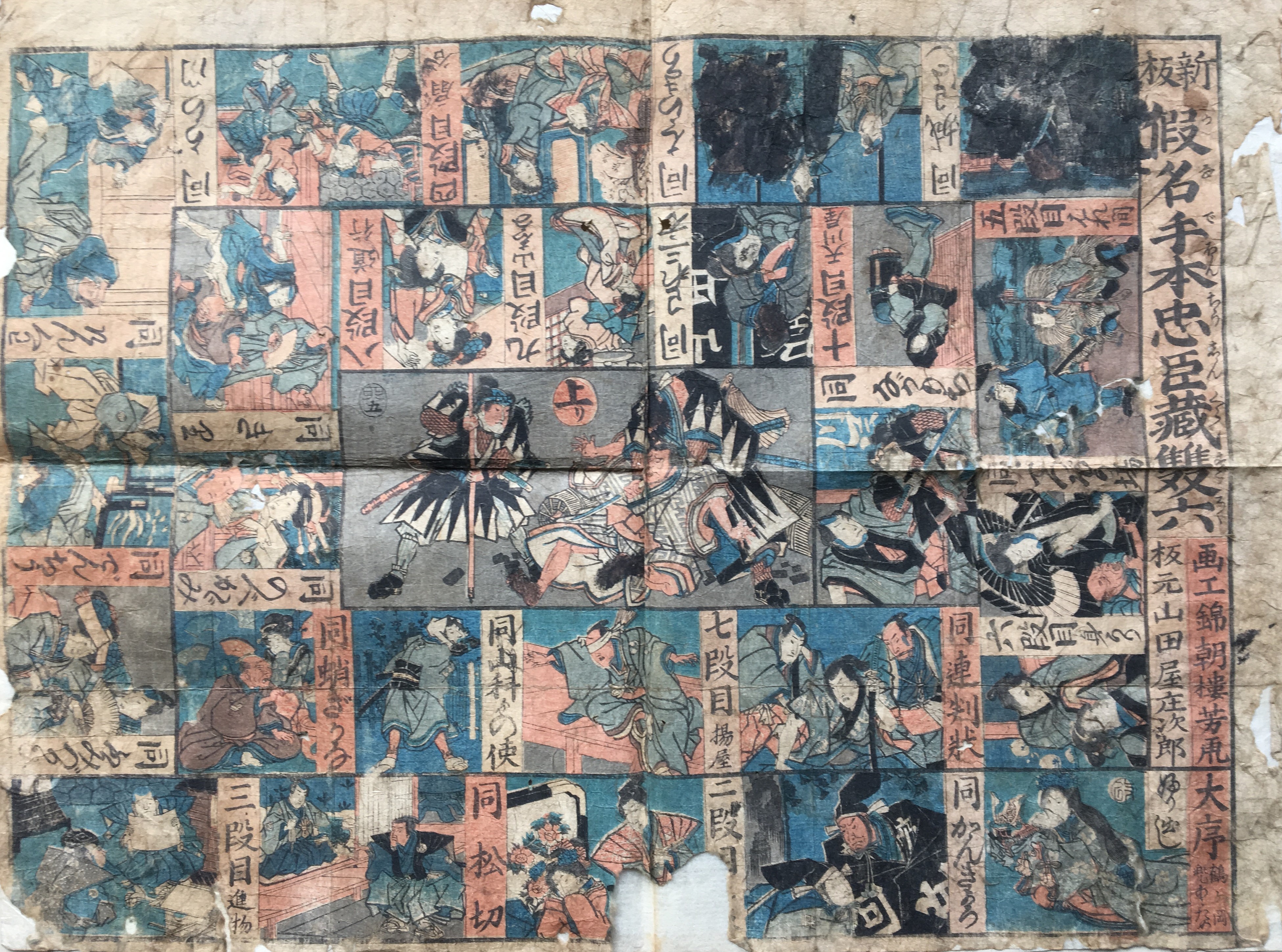 Full game board for Chūshingura showing the spiral track of the 47 Ronin story