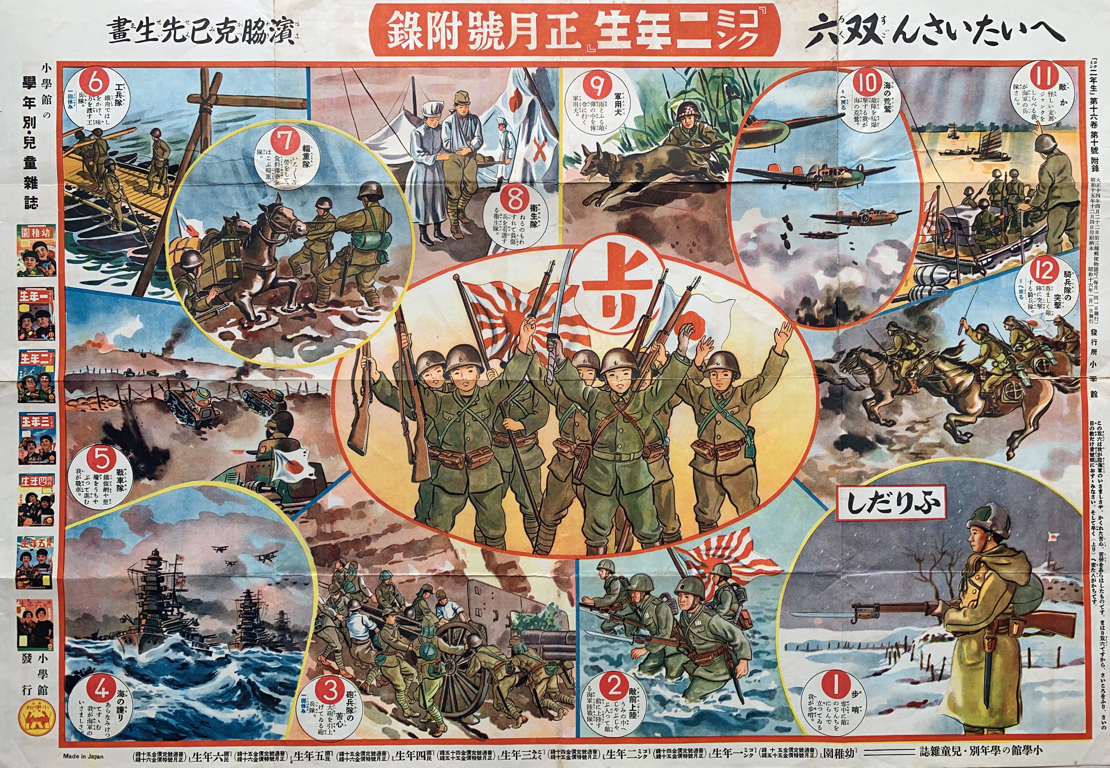 Heitai San Sugoroku Army Banzai