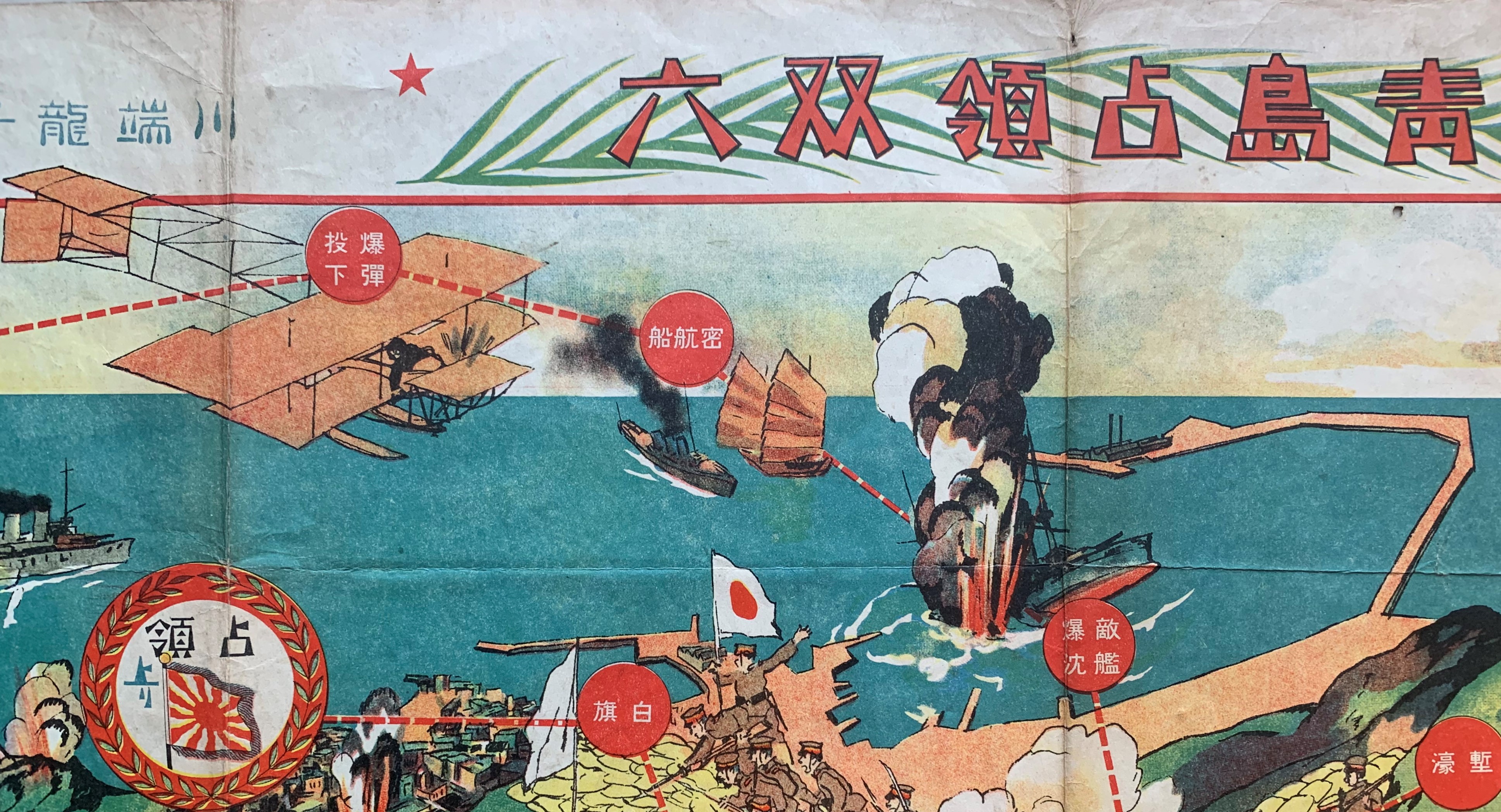 Board illustration of aerial bombardment during the siege of Tsingtao