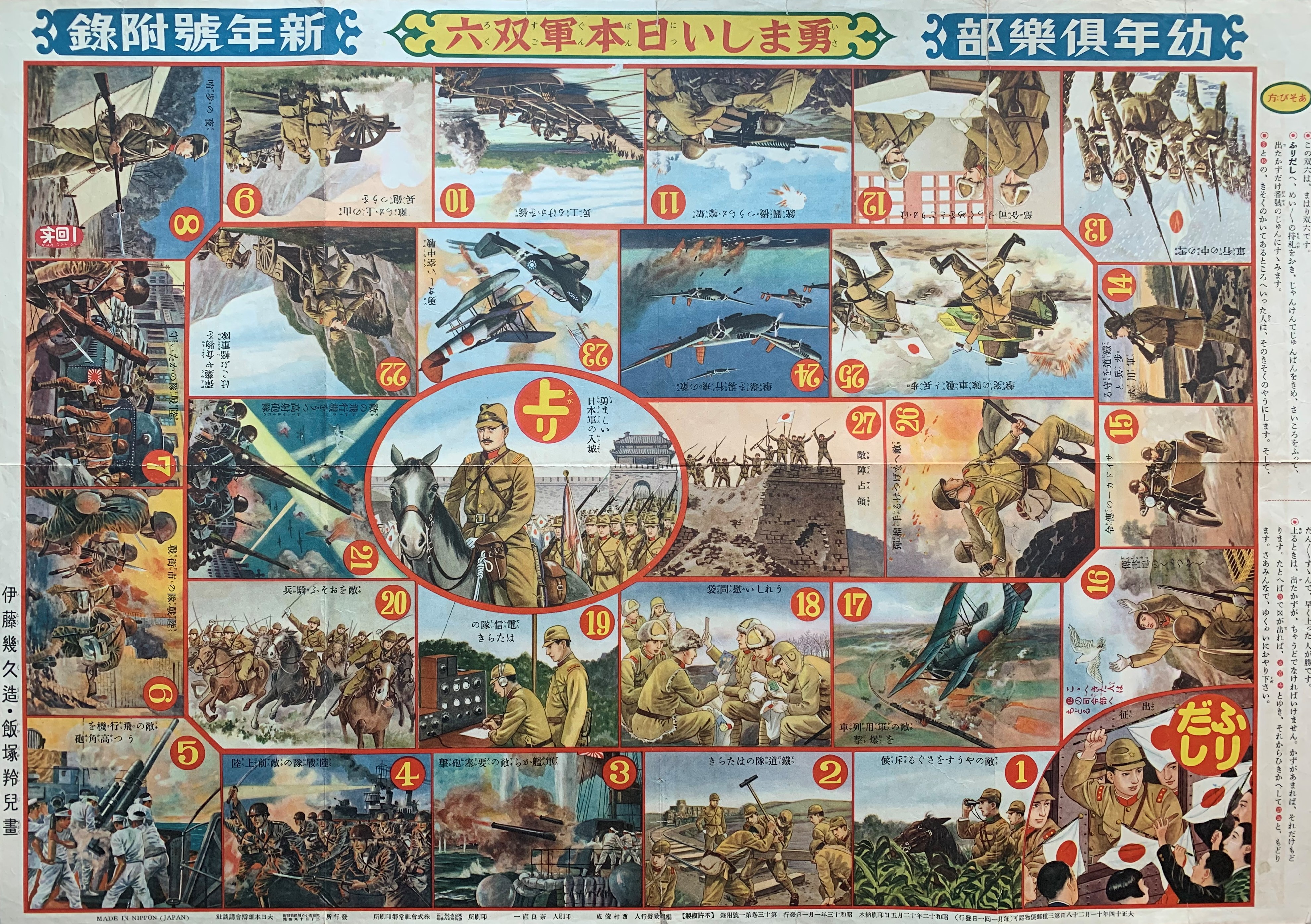 Game sheet for Gallant Japanese Army showing military capabilities