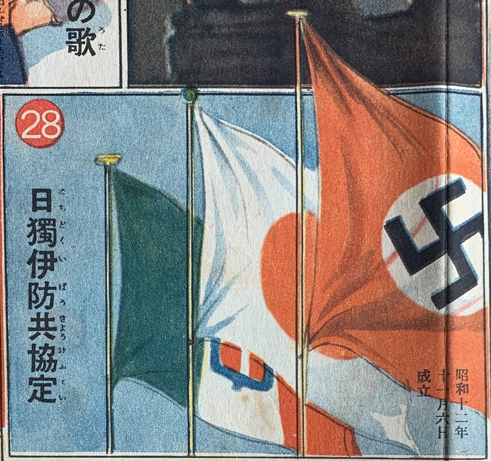 Board space commemorating Italy joining the Anti-Comintern Pact