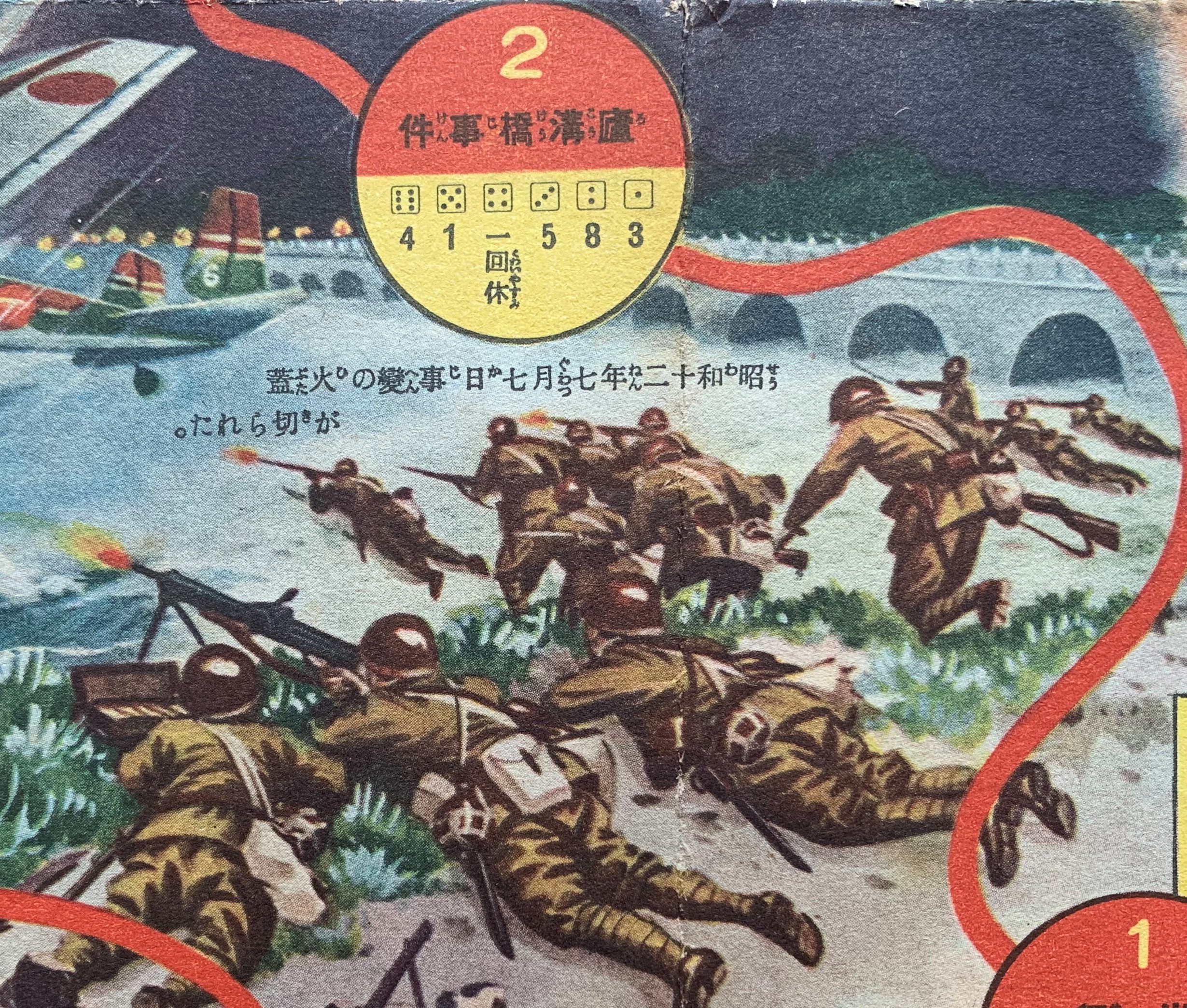 Close-up illustration of the Marco Polo Bridge from a wartime game
